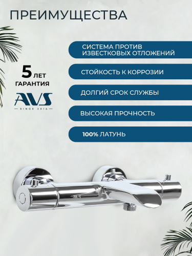 Термостат для ванны с душем AVS Бейсик хром