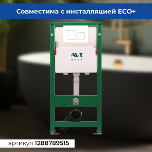 Клавиша смыва AVS белая квадратные кнопки