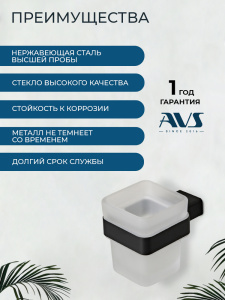 Стакан AVS Сварт, черный матовый