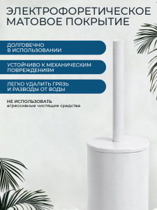 Ершик напольный AVS 818-036-MW белый матовый