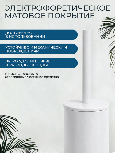 Ершик напольный AVS 818-036-MW белый матовый