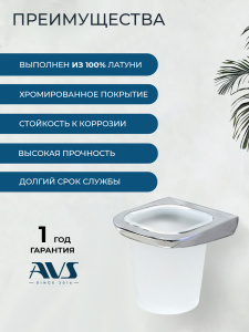 Стакан подвесной AVS Нео, хром