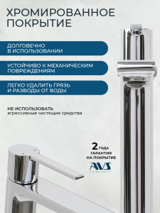Смеситель для раковины AVS Элегант высокий, хром