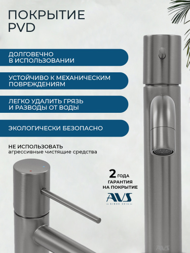 Смеситель для раковины AVS Слиммер оружейная сталь