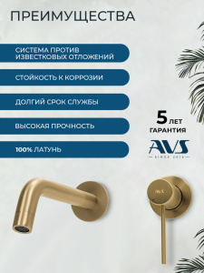 Смеситель для раковины AVS Слиммер с внутренней частью, брашированное золото