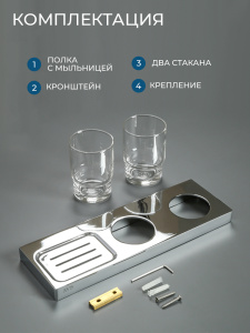 Стакан подвесной AVS AVS-S8301708 с мыльницей 2 шт.