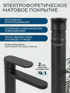 Смеситель для раковины AVS Бьюти черный матовый