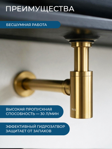 Сифон для раковины AVS 818-100-BG брашированное золото