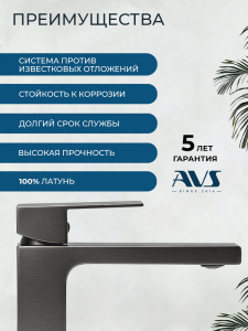 Смеситель для раковины AVS Куб оружейная сталь