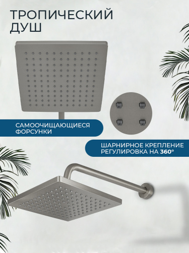 Душевой комплект AVS Элегант 3в1 квадратный, брашированный никель