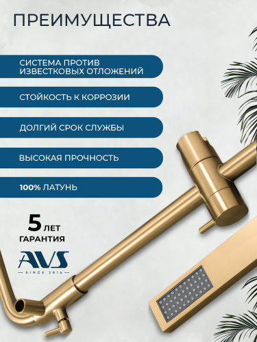 Душевая система AVS Куб с поворотным изливом, брашированное золото 811-222-BG