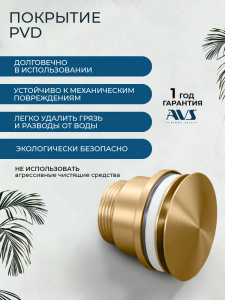 Донный клапан AVS универсальный, брашированное золото