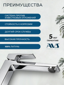 Смеситель для раковины AVS Нью куб высокий, хром