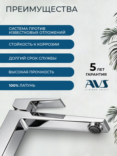 Смеситель для раковины AVS Нью куб высокий, хром
