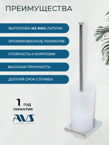 Ершик подвесной AVS Квадро, хром