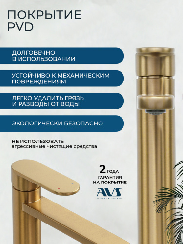 Смеситель для раковины AVS Бьюти высокий, брашированное золото
