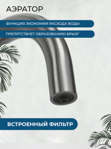 Смеситель для кухни AVS Пьюрривер 827-161-GM оружейная сталь
