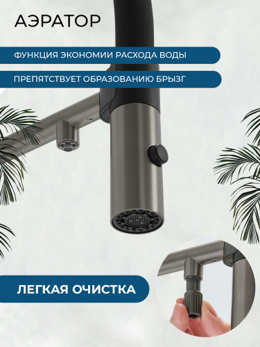 Смеситель для кухни AVS Пьюрривер 811-170-GM с гибким изливом, оружейная сталь