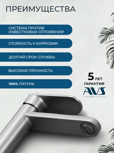 Смеситель для раковины AVS Бьюти оружейная сталь