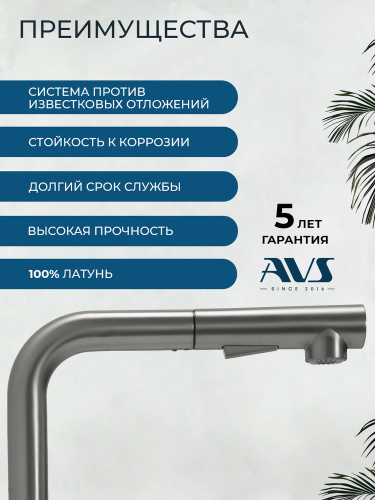 Смеситель для кухни AVS 811-191-GM оружейная сталь