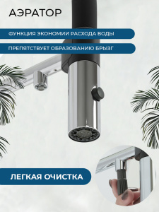 Смеситель для кухни AVS Пьюрривер 811-170-CR с гибким изливом, хром