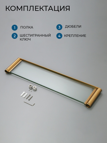 Полка AVS Бьюти 60 брашированное золото