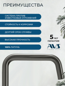 Смеситель для кухни AVS 811-190-GM оружейная сталь