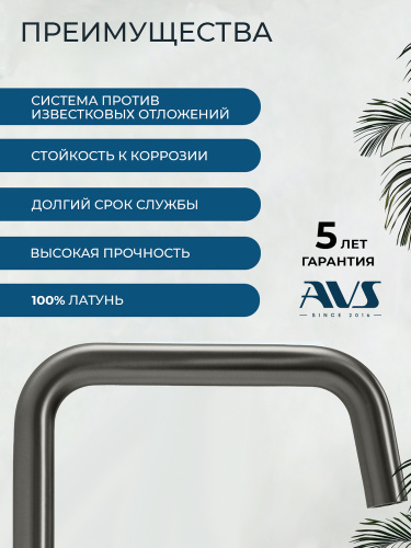 Смеситель для кухни AVS 811-190-GM оружейная сталь