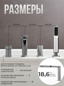 Смеситель на борт ванны AVS Куб 4 отверстия, хром