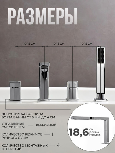 Смеситель на борт ванны AVS Куб 4 отверстия, хром