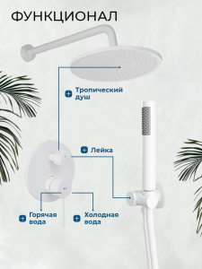 Душевой комплект AVS Слиммер 3в1 белый матовый