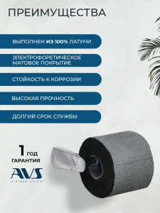 Держатель для туалетной бумаги AVS Нео хром