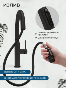 Смеситель для кухни AVS Пьюрривер 811-171-MB с выдвижным изливом, черный матовый
