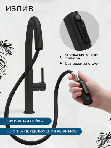 Смеситель для кухни AVS Пьюрривер 811-171-MB с выдвижным изливом, черный матовый Смеситель для кухни AVS Пьюрривер 811-171-MB с выдвижным изливом, черный матовый