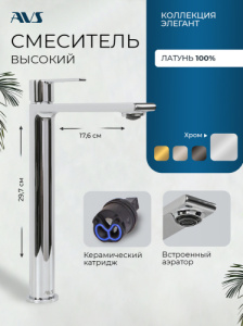 Смеситель для раковины AVS Элегант высокий, хром
