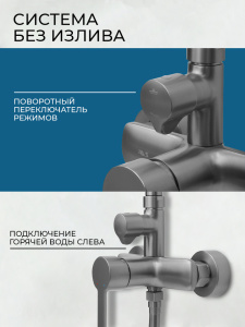 Душевая система AVS Элегант оружейная сталь 811-441-GM