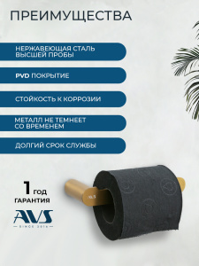 Держатель для туалетной бумаги AVS Бьюти брашированное золото
