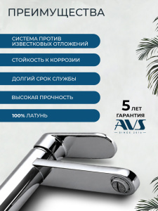 Смеситель для раковины AVS Бьюти хром