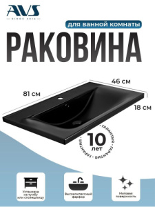 Раковина мебельная AVS Вариант 81x46 черная матовая