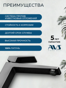 Смеситель для раковины AVS Нью куб высокий, черный матовый