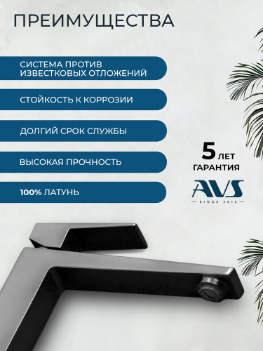 Смеситель для раковины AVS Нью куб высокий, черный матовый