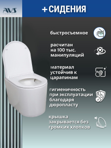 Унитаз подвесной AVS Индекс безободковый смыв Торнадо белый, с сиденьем