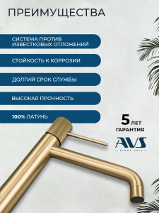 Смеситель для раковины AVS Пульс высокий, брашированное золото