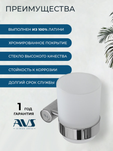 Стакан подвесной AVS Сим, хром
