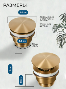 Донный клапан AVS универсальный, брашированное золото