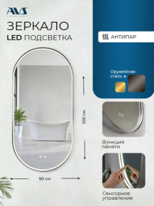 Зеркало с подсветкой AVS Эллипс 50x100 см, антипар, оружейная сталь