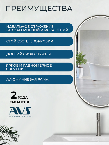 Зеркало с подсветкой AVS Эллипс 60x100 см, антипар, оружейная сталь