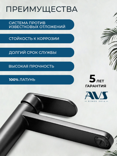 Смеситель для раковины AVS Бьюти высокий, черный матовый