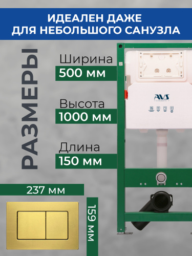 Комплект AVS 2в1: Инсталляция для унитаза 809-0006-7732C + Клавиша смыва 809-0016-m-MG золото матовое