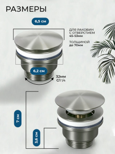Донный клапан AVS универсальный, никель брашированный